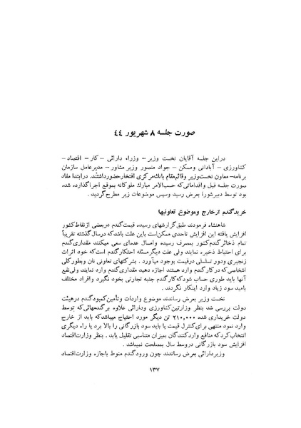 پرونده:صورت جلسات شورای اقتصاد در پیشگاه شاهنشاه آریامهر - پوشینه۱.pdf