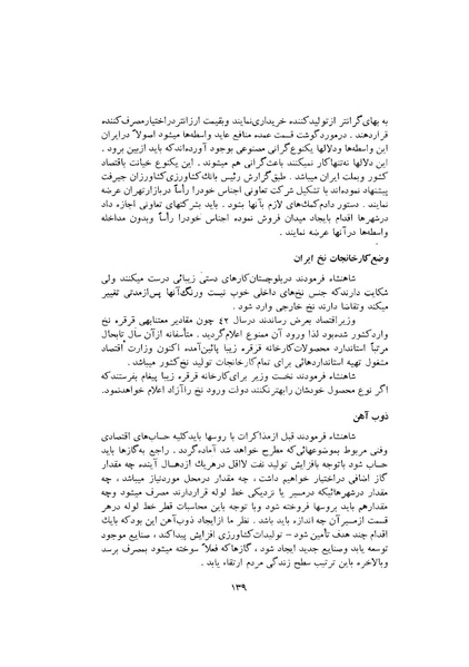 پرونده:صورت جلسات شورای اقتصاد در پیشگاه شاهنشاه آریامهر - پوشینه۱.pdf