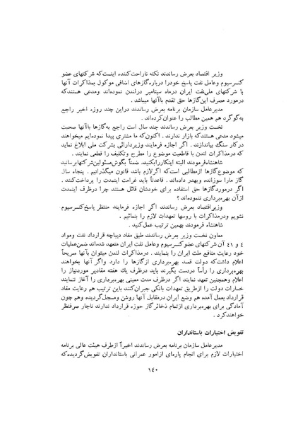 پرونده:صورت جلسات شورای اقتصاد در پیشگاه شاهنشاه آریامهر - پوشینه۱.pdf