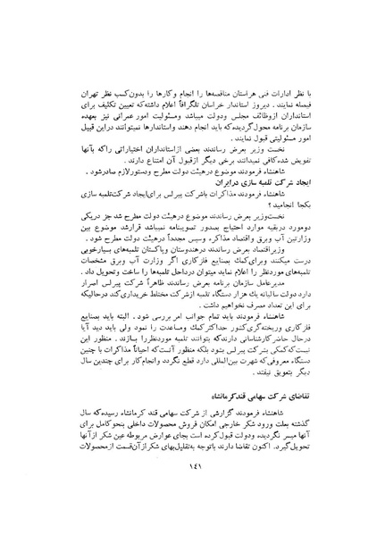 پرونده:صورت جلسات شورای اقتصاد در پیشگاه شاهنشاه آریامهر - پوشینه۱.pdf