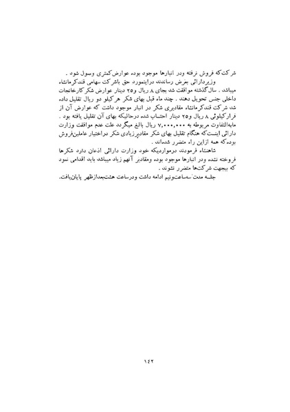 پرونده:صورت جلسات شورای اقتصاد در پیشگاه شاهنشاه آریامهر - پوشینه۱.pdf