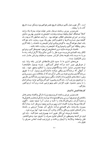 پرونده:صورت جلسات شورای اقتصاد در پیشگاه شاهنشاه آریامهر - پوشینه۱.pdf