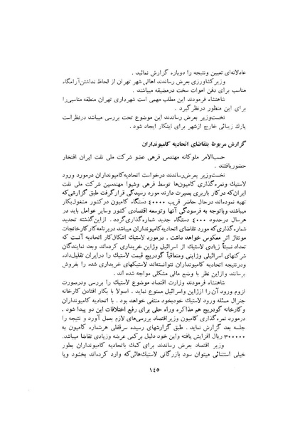 پرونده:صورت جلسات شورای اقتصاد در پیشگاه شاهنشاه آریامهر - پوشینه۱.pdf