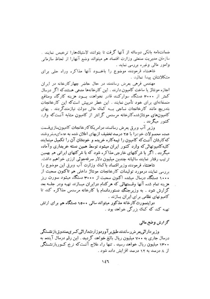 پرونده:صورت جلسات شورای اقتصاد در پیشگاه شاهنشاه آریامهر - پوشینه۱.pdf