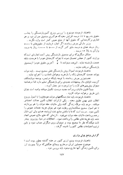 پرونده:صورت جلسات شورای اقتصاد در پیشگاه شاهنشاه آریامهر - پوشینه۱.pdf