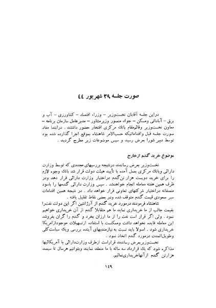 پرونده:صورت جلسات شورای اقتصاد در پیشگاه شاهنشاه آریامهر - پوشینه۱.pdf