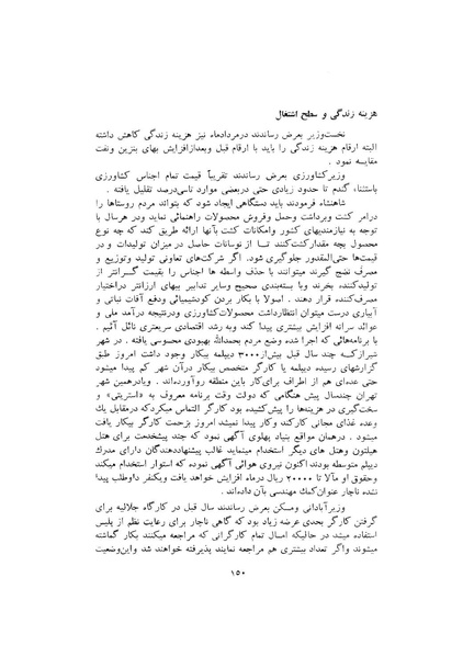 پرونده:صورت جلسات شورای اقتصاد در پیشگاه شاهنشاه آریامهر - پوشینه۱.pdf