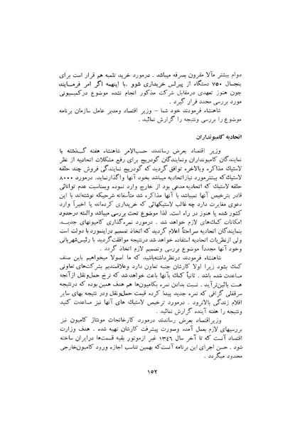 پرونده:صورت جلسات شورای اقتصاد در پیشگاه شاهنشاه آریامهر - پوشینه۱.pdf