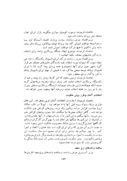 پرونده:صورت جلسات شورای اقتصاد در پیشگاه شاهنشاه آریامهر - پوشینه۱.pdf