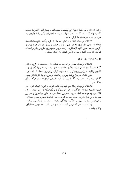 پرونده:صورت جلسات شورای اقتصاد در پیشگاه شاهنشاه آریامهر - پوشینه۱.pdf