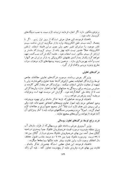 پرونده:صورت جلسات شورای اقتصاد در پیشگاه شاهنشاه آریامهر - پوشینه۱.pdf