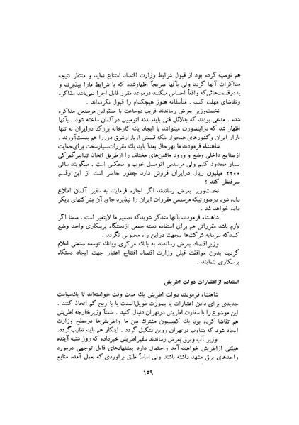 پرونده:صورت جلسات شورای اقتصاد در پیشگاه شاهنشاه آریامهر - پوشینه۱.pdf