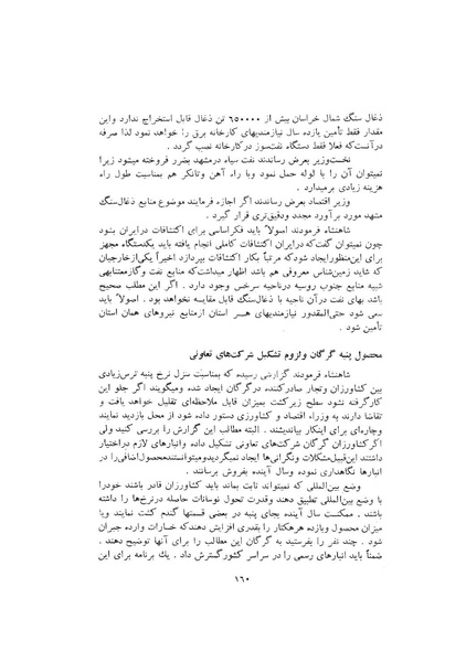 پرونده:صورت جلسات شورای اقتصاد در پیشگاه شاهنشاه آریامهر - پوشینه۱.pdf