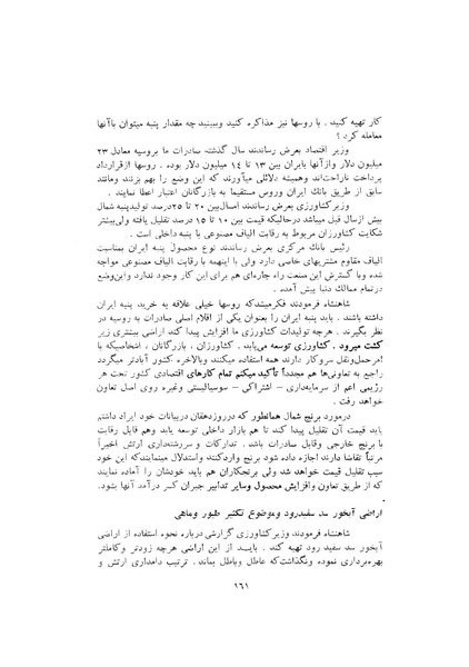 پرونده:صورت جلسات شورای اقتصاد در پیشگاه شاهنشاه آریامهر - پوشینه۱.pdf