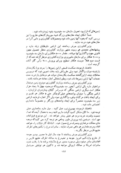 پرونده:صورت جلسات شورای اقتصاد در پیشگاه شاهنشاه آریامهر - پوشینه۱.pdf