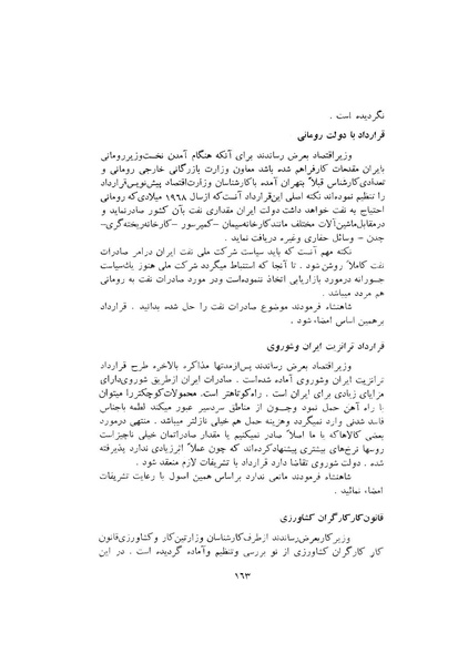 پرونده:صورت جلسات شورای اقتصاد در پیشگاه شاهنشاه آریامهر - پوشینه۱.pdf