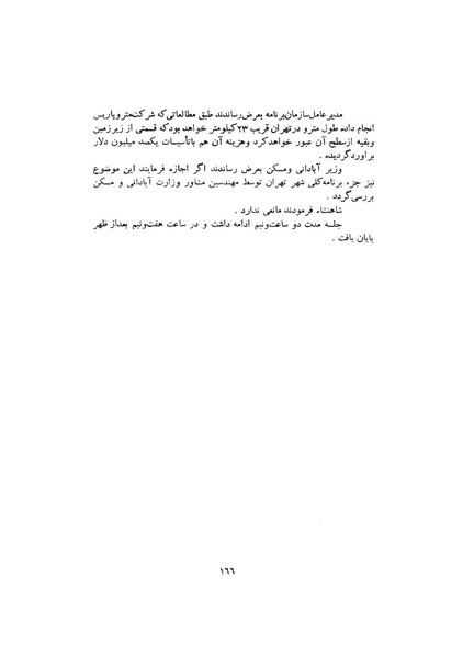 پرونده:صورت جلسات شورای اقتصاد در پیشگاه شاهنشاه آریامهر - پوشینه۱.pdf