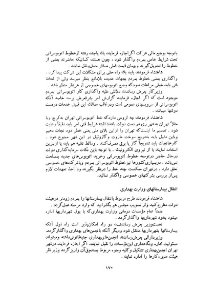 پرونده:صورت جلسات شورای اقتصاد در پیشگاه شاهنشاه آریامهر - پوشینه۱.pdf