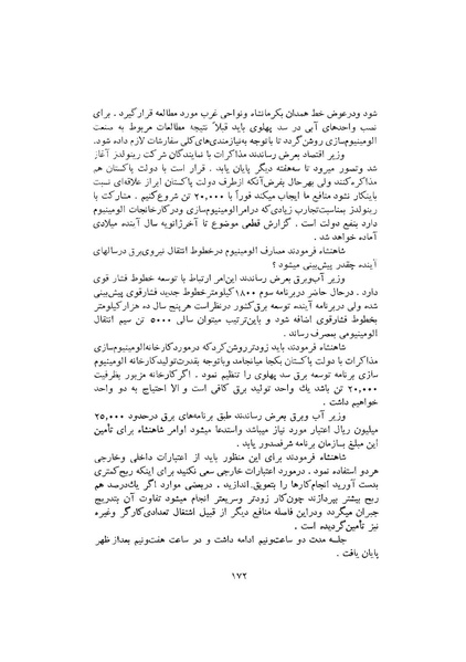 پرونده:صورت جلسات شورای اقتصاد در پیشگاه شاهنشاه آریامهر - پوشینه۱.pdf