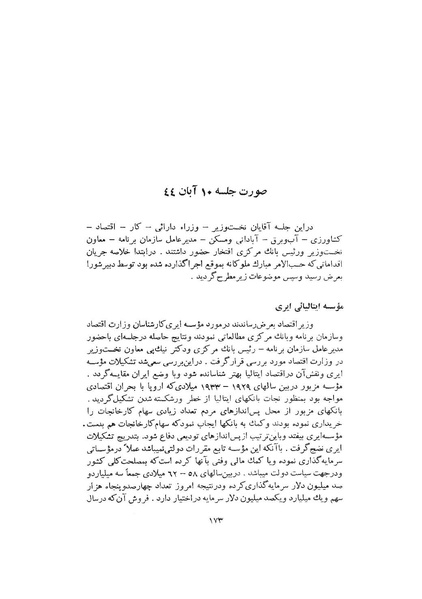 پرونده:صورت جلسات شورای اقتصاد در پیشگاه شاهنشاه آریامهر - پوشینه۱.pdf