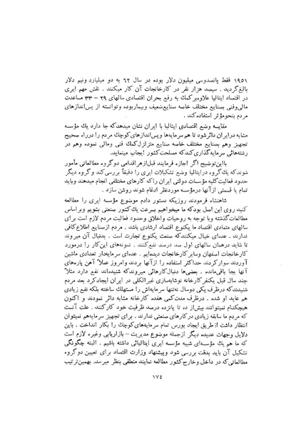 پرونده:صورت جلسات شورای اقتصاد در پیشگاه شاهنشاه آریامهر - پوشینه۱.pdf