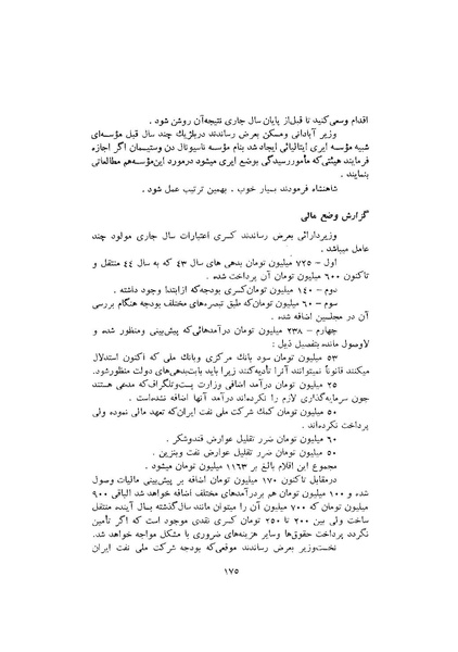 پرونده:صورت جلسات شورای اقتصاد در پیشگاه شاهنشاه آریامهر - پوشینه۱.pdf