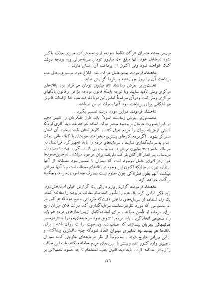 پرونده:صورت جلسات شورای اقتصاد در پیشگاه شاهنشاه آریامهر - پوشینه۱.pdf