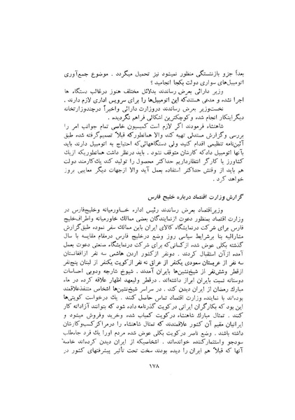 پرونده:صورت جلسات شورای اقتصاد در پیشگاه شاهنشاه آریامهر - پوشینه۱.pdf