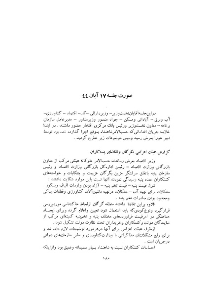 پرونده:صورت جلسات شورای اقتصاد در پیشگاه شاهنشاه آریامهر - پوشینه۱.pdf