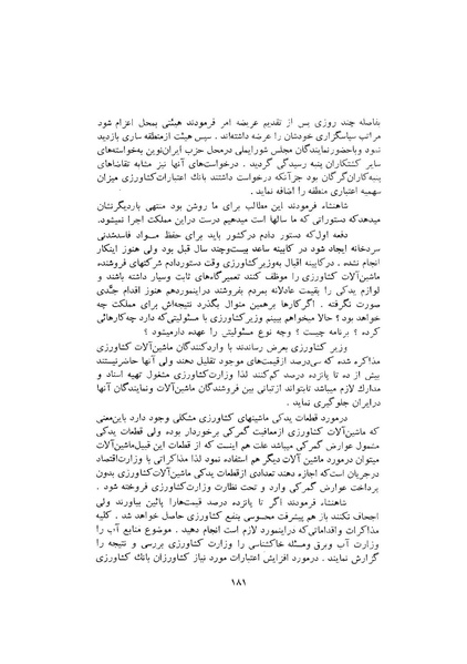 پرونده:صورت جلسات شورای اقتصاد در پیشگاه شاهنشاه آریامهر - پوشینه۱.pdf