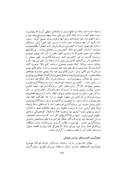 پرونده:صورت جلسات شورای اقتصاد در پیشگاه شاهنشاه آریامهر - پوشینه۱.pdf