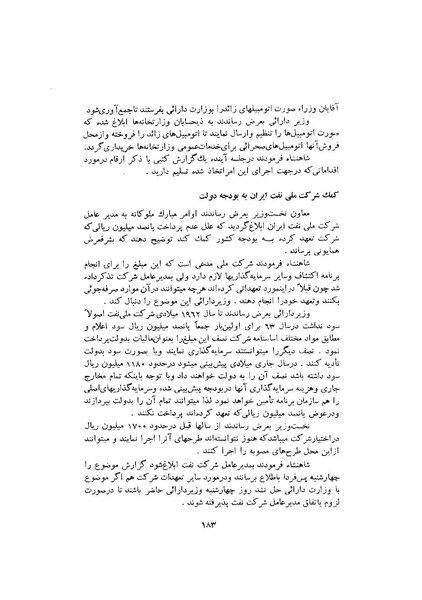 پرونده:صورت جلسات شورای اقتصاد در پیشگاه شاهنشاه آریامهر - پوشینه۱.pdf