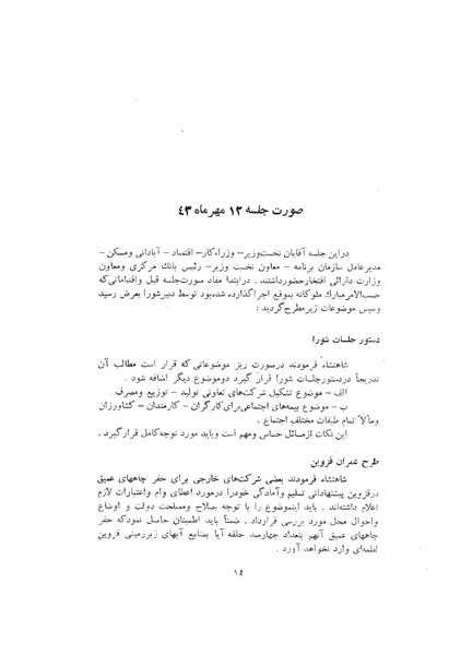 پرونده:صورت جلسات شورای اقتصاد در پیشگاه شاهنشاه آریامهر - پوشینه۱.pdf