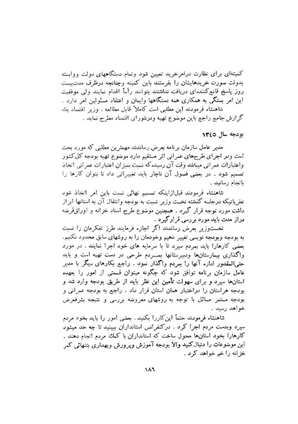 پرونده:صورت جلسات شورای اقتصاد در پیشگاه شاهنشاه آریامهر - پوشینه۱.pdf