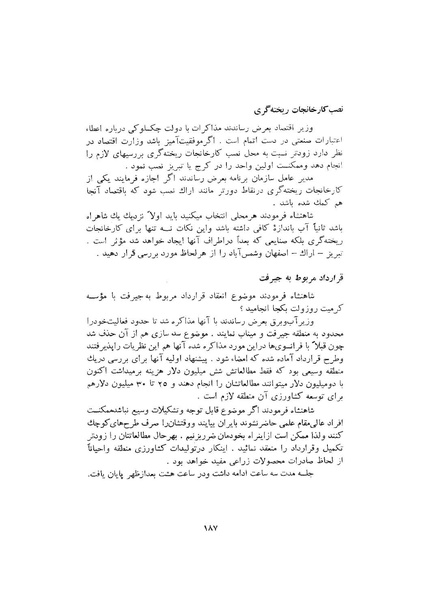 پرونده:صورت جلسات شورای اقتصاد در پیشگاه شاهنشاه آریامهر - پوشینه۱.pdf