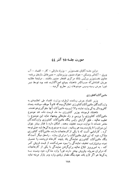 پرونده:صورت جلسات شورای اقتصاد در پیشگاه شاهنشاه آریامهر - پوشینه۱.pdf