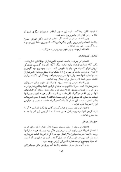 پرونده:صورت جلسات شورای اقتصاد در پیشگاه شاهنشاه آریامهر - پوشینه۱.pdf