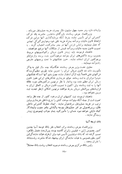 پرونده:صورت جلسات شورای اقتصاد در پیشگاه شاهنشاه آریامهر - پوشینه۱.pdf