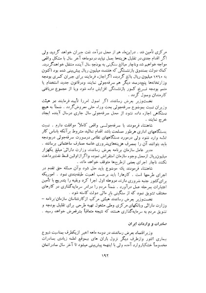 پرونده:صورت جلسات شورای اقتصاد در پیشگاه شاهنشاه آریامهر - پوشینه۱.pdf