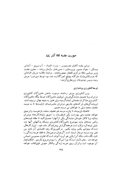 پرونده:صورت جلسات شورای اقتصاد در پیشگاه شاهنشاه آریامهر - پوشینه۱.pdf