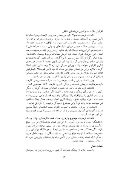 پرونده:صورت جلسات شورای اقتصاد در پیشگاه شاهنشاه آریامهر - پوشینه۱.pdf