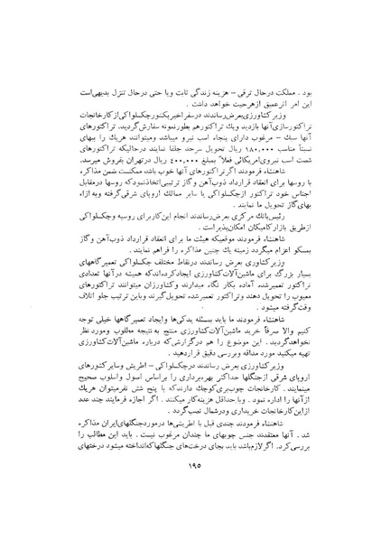 پرونده:صورت جلسات شورای اقتصاد در پیشگاه شاهنشاه آریامهر - پوشینه۱.pdf