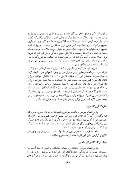 پرونده:صورت جلسات شورای اقتصاد در پیشگاه شاهنشاه آریامهر - پوشینه۱.pdf