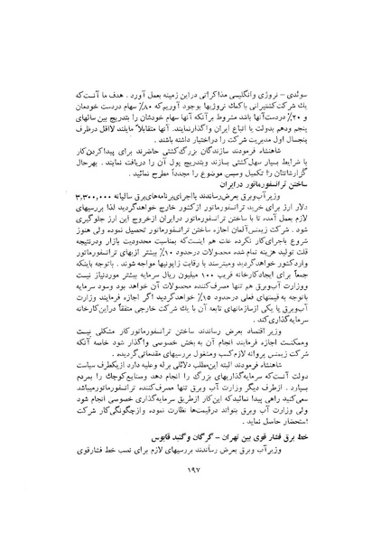 پرونده:صورت جلسات شورای اقتصاد در پیشگاه شاهنشاه آریامهر - پوشینه۱.pdf