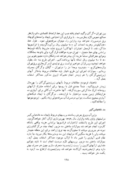 پرونده:صورت جلسات شورای اقتصاد در پیشگاه شاهنشاه آریامهر - پوشینه۱.pdf