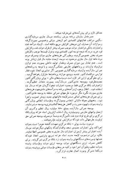 پرونده:صورت جلسات شورای اقتصاد در پیشگاه شاهنشاه آریامهر - پوشینه۱.pdf