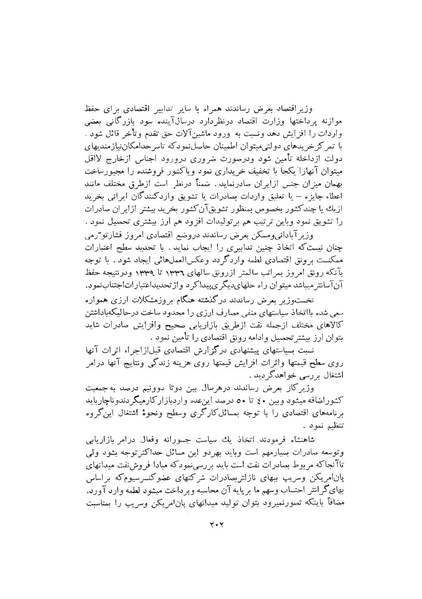 پرونده:صورت جلسات شورای اقتصاد در پیشگاه شاهنشاه آریامهر - پوشینه۱.pdf