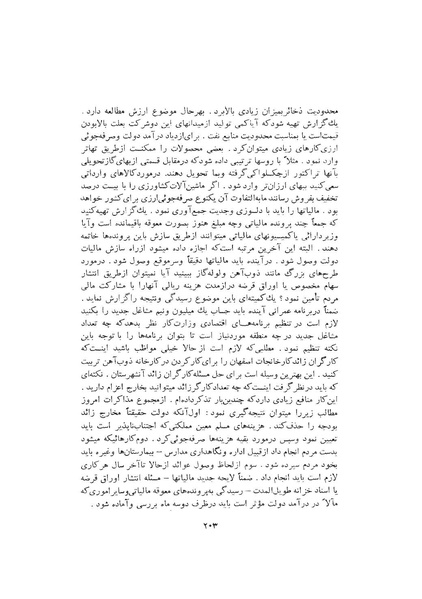 پرونده:صورت جلسات شورای اقتصاد در پیشگاه شاهنشاه آریامهر - پوشینه۱.pdf