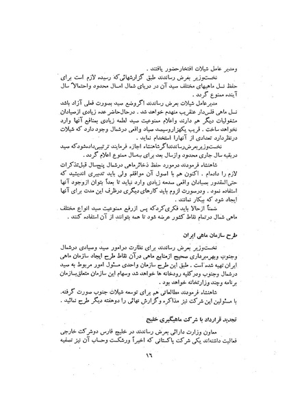 پرونده:صورت جلسات شورای اقتصاد در پیشگاه شاهنشاه آریامهر - پوشینه۱.pdf