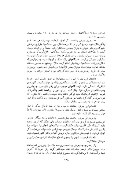 پرونده:صورت جلسات شورای اقتصاد در پیشگاه شاهنشاه آریامهر - پوشینه۱.pdf